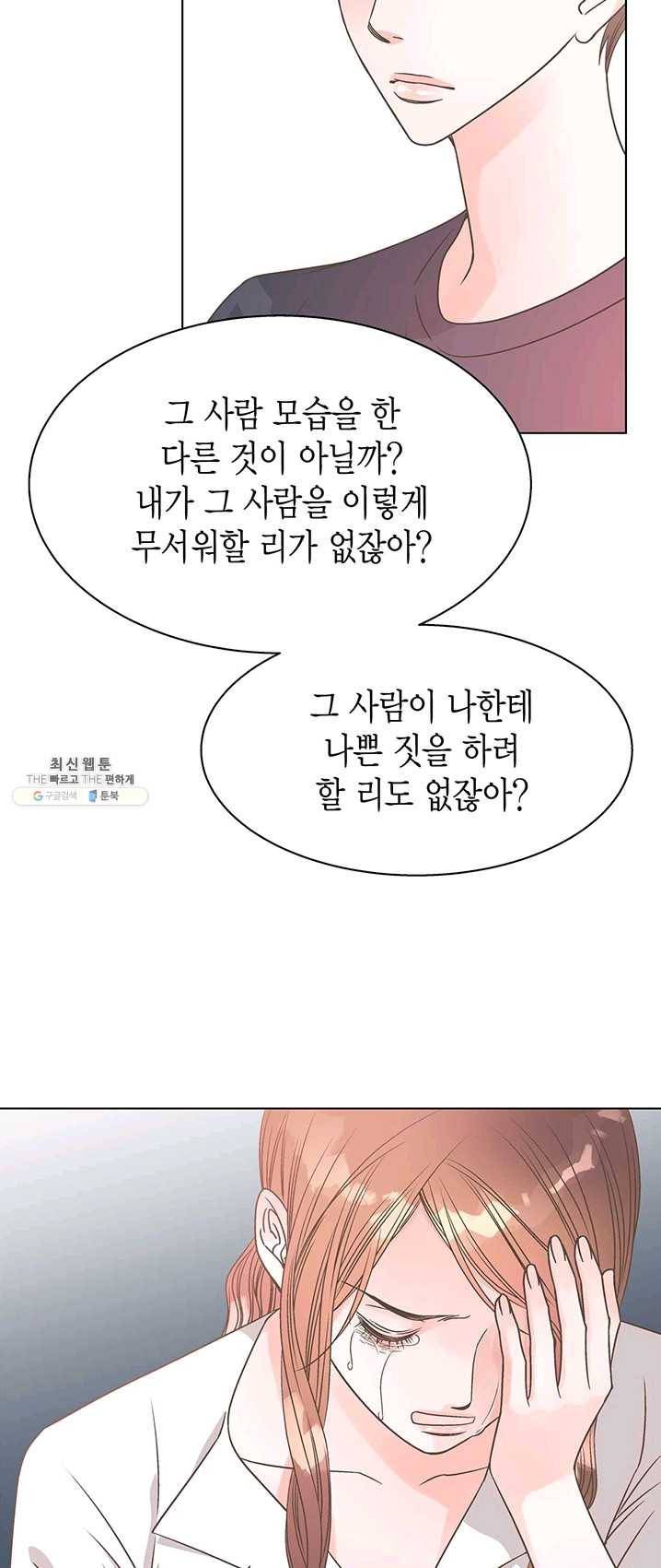 네 곁에도 어쩌면 13화 28