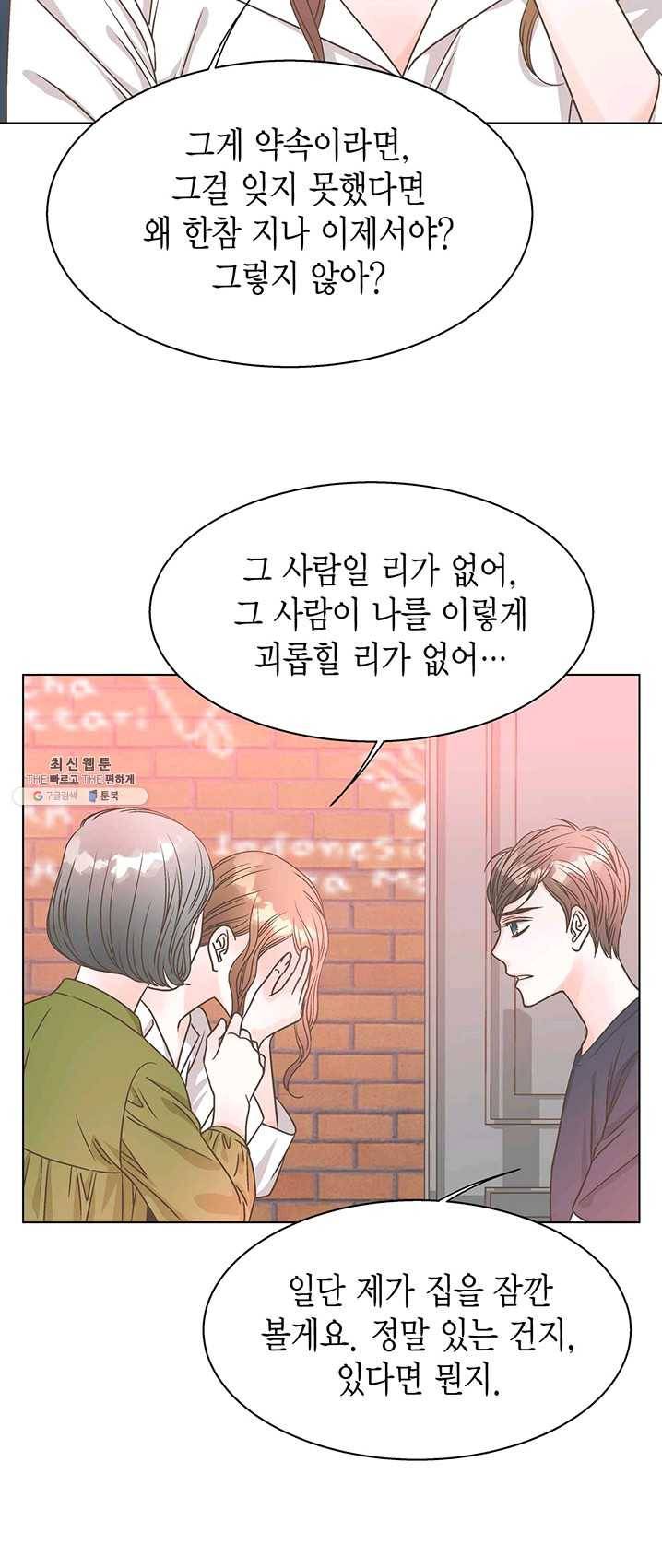 네 곁에도 어쩌면 13화 29