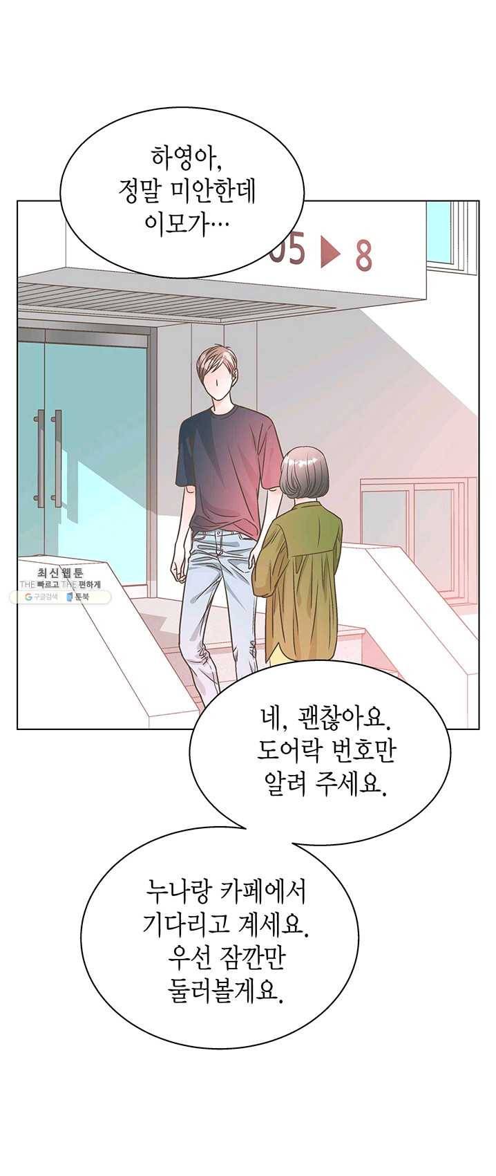 네 곁에도 어쩌면 13화 30