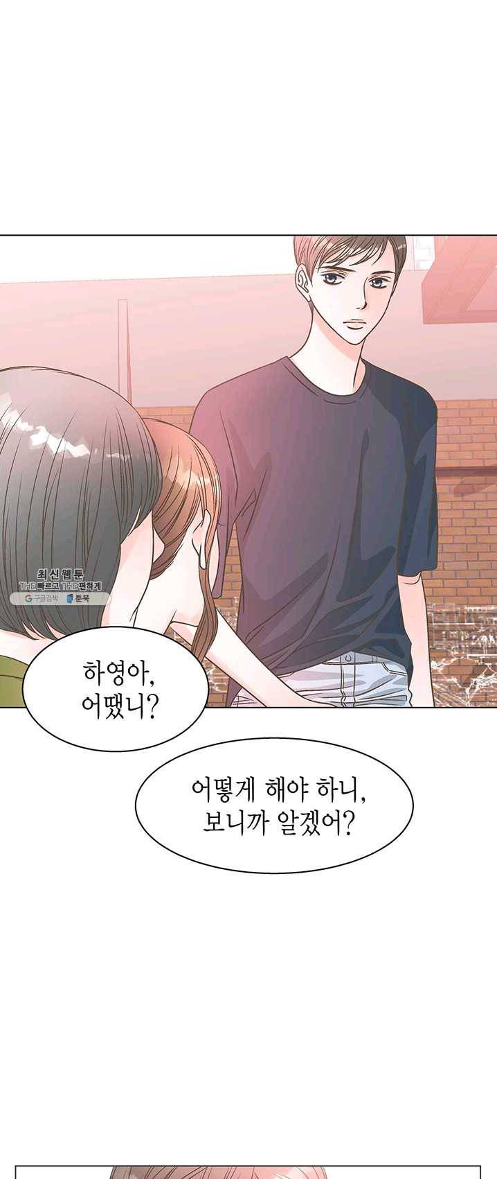 네 곁에도 어쩌면 13화 35