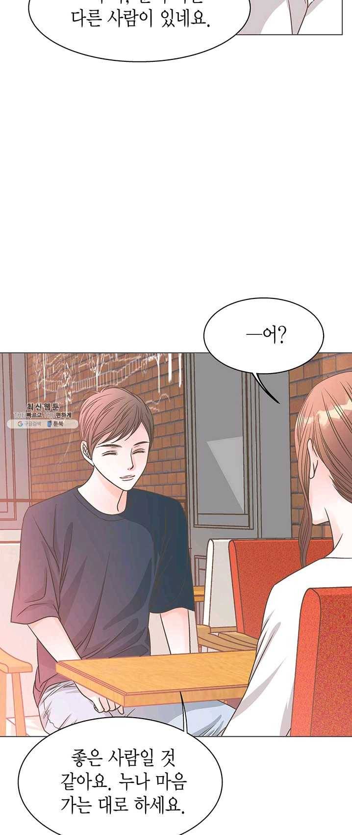 네 곁에도 어쩌면 13화 37