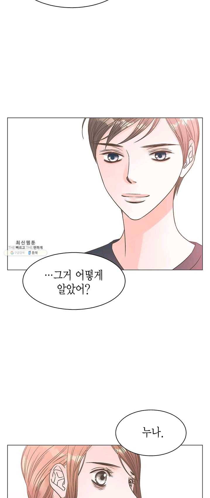 네 곁에도 어쩌면 13화 38