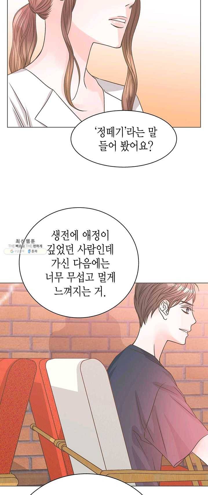 네 곁에도 어쩌면 13화 39