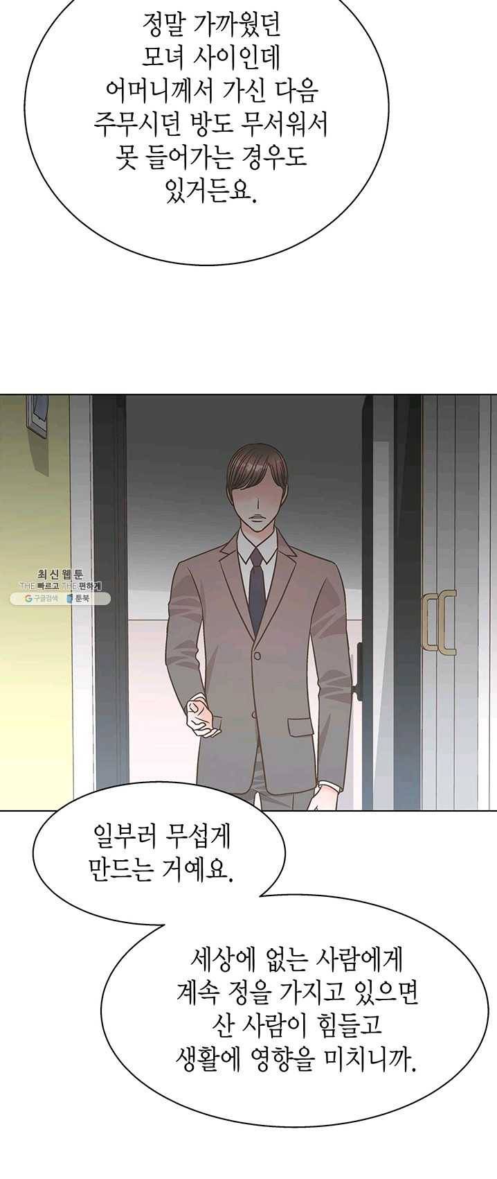 네 곁에도 어쩌면 13화 40
