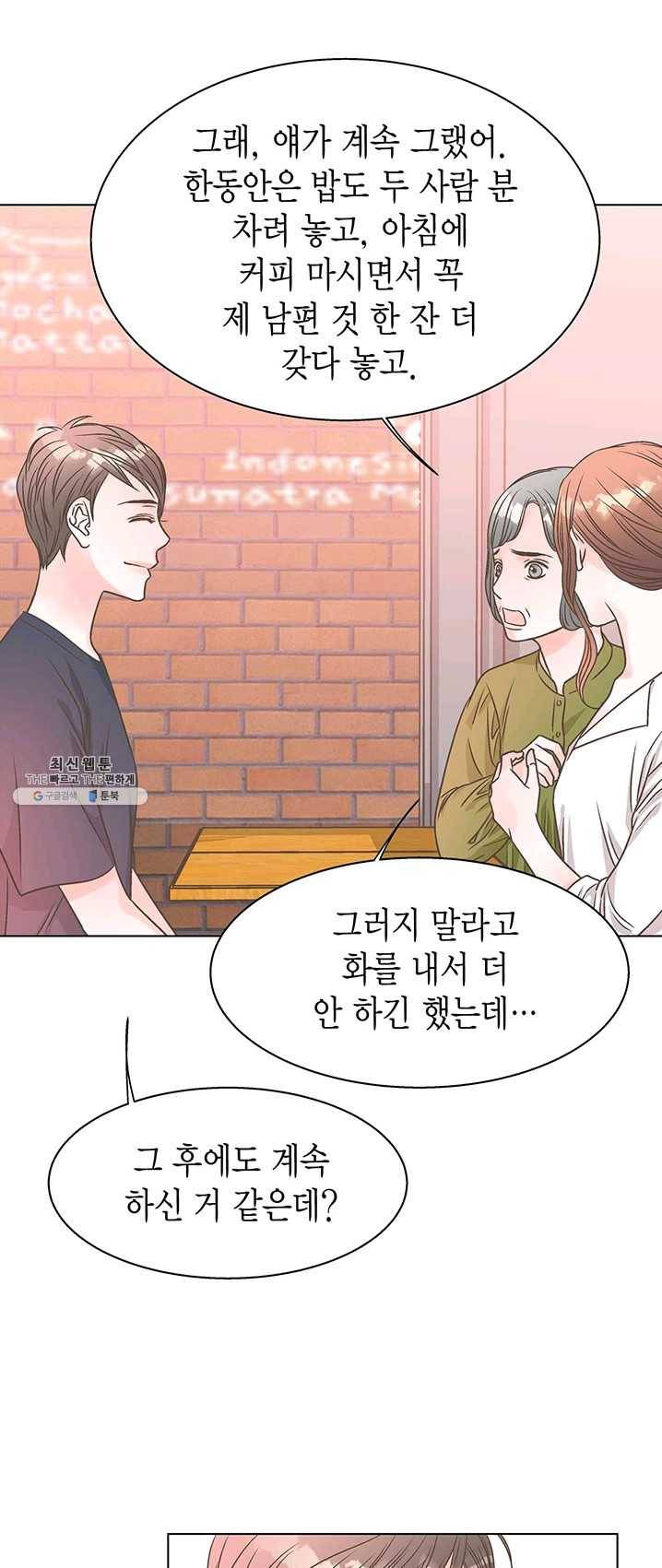 네 곁에도 어쩌면 13화 41