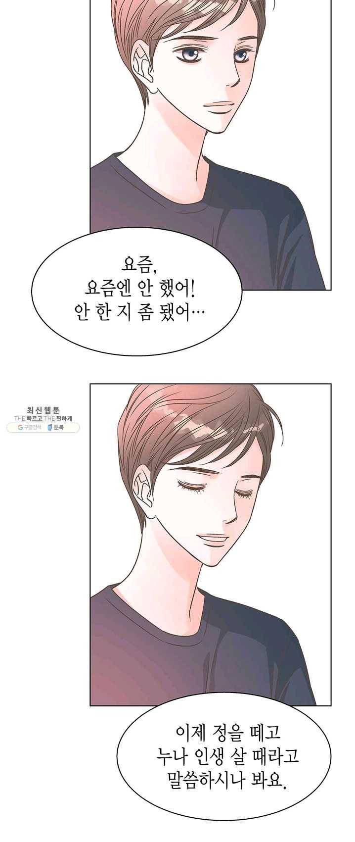 네 곁에도 어쩌면 13화 42