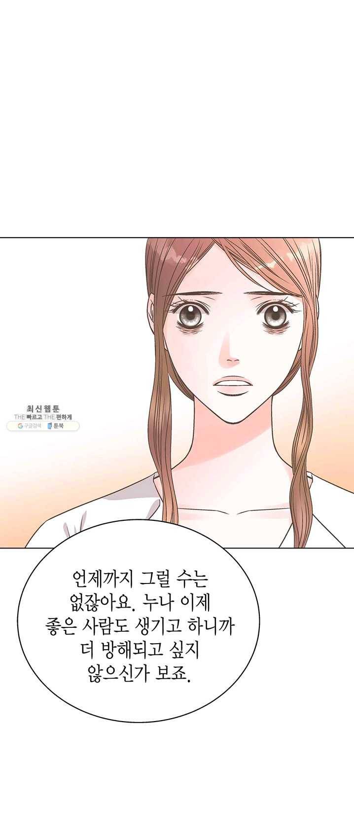네 곁에도 어쩌면 13화 43