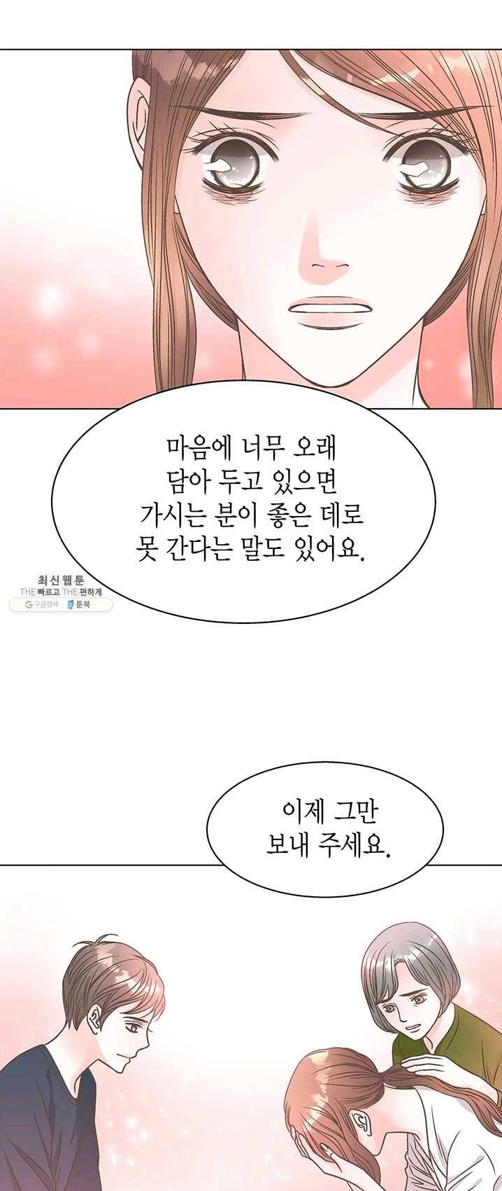 네 곁에도 어쩌면 13화 44