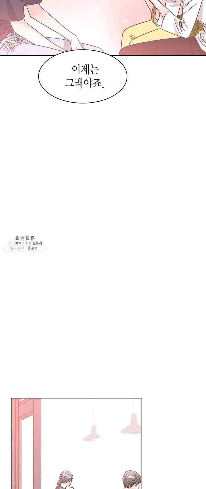 네 곁에도 어쩌면 13화 45