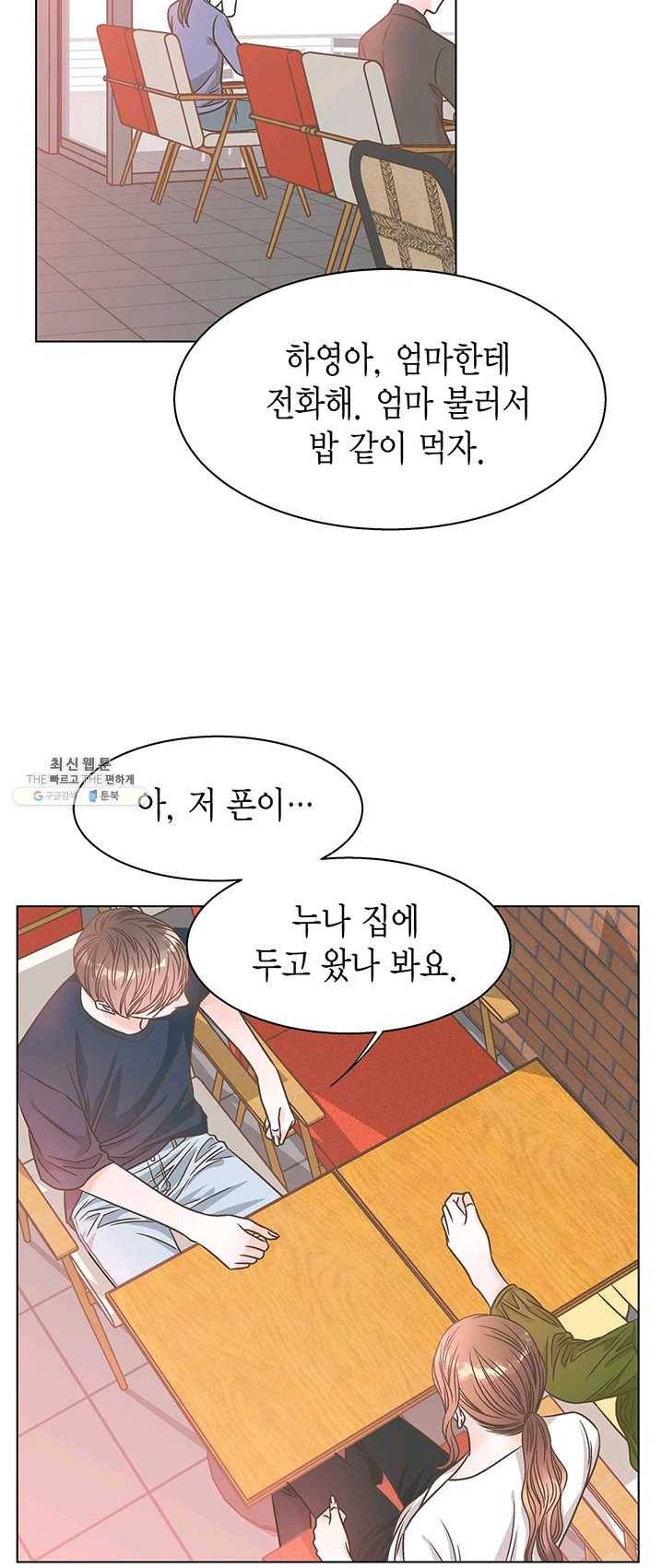 네 곁에도 어쩌면 13화 46