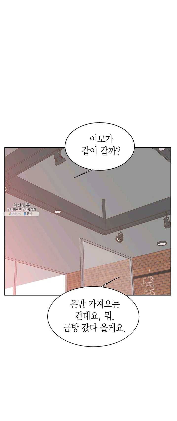 네 곁에도 어쩌면 13화 47