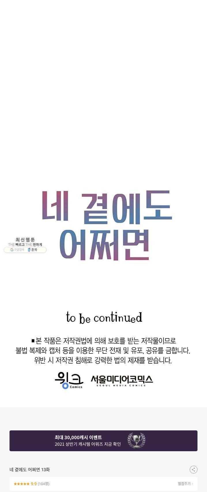 네 곁에도 어쩌면 13화 51