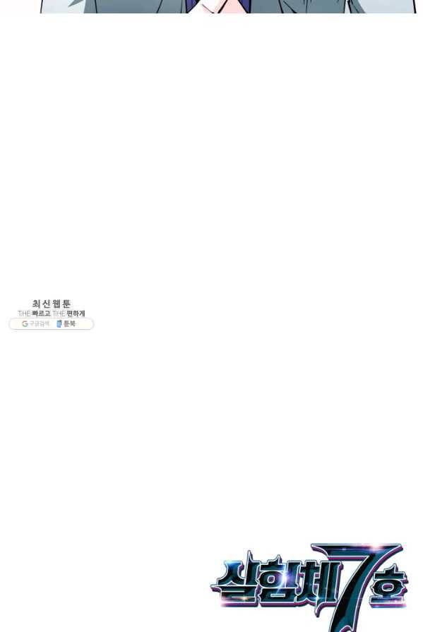 실험체 7호 74화 2