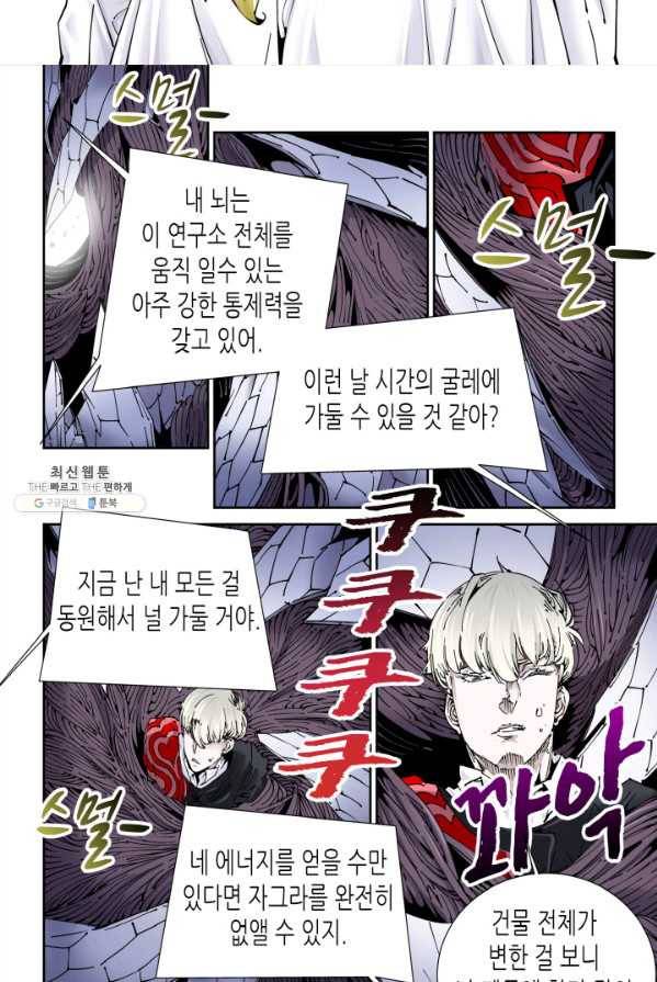 실험체 7호 74화 4