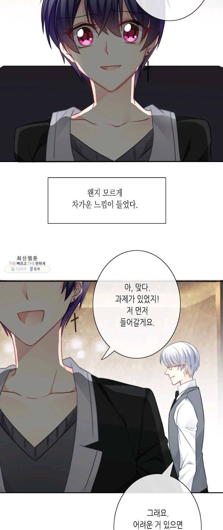 이 남자 이 여자의 연애방식 71화 2