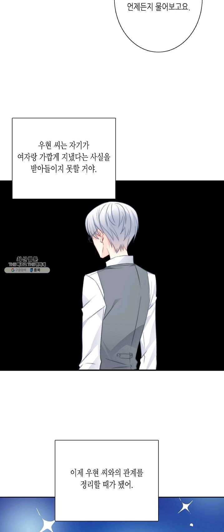 이 남자 이 여자의 연애방식 71화 3