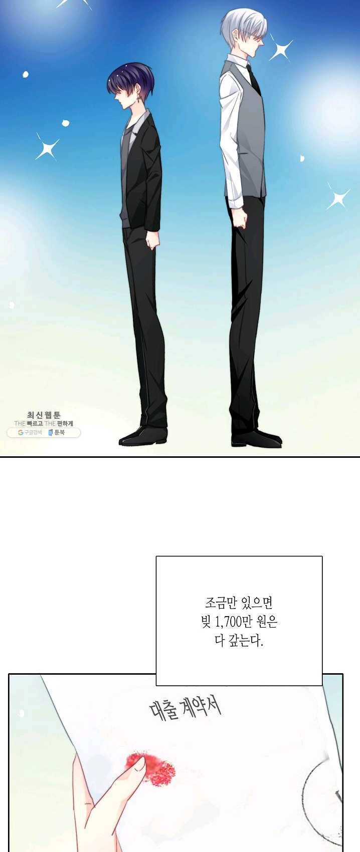 이 남자 이 여자의 연애방식 71화 4