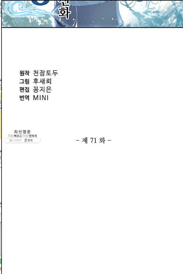 창궁방 : 불멸의 신화 71화 2