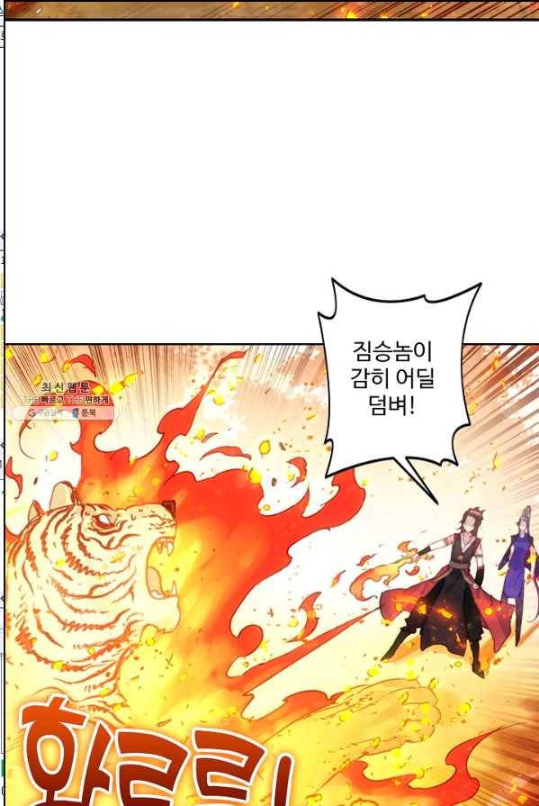 창궁방 : 불멸의 신화 71화 6