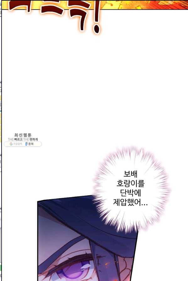 창궁방 : 불멸의 신화 71화 7