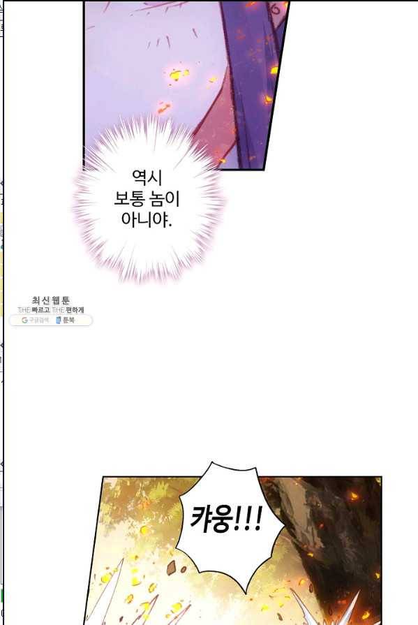 창궁방 : 불멸의 신화 71화 8