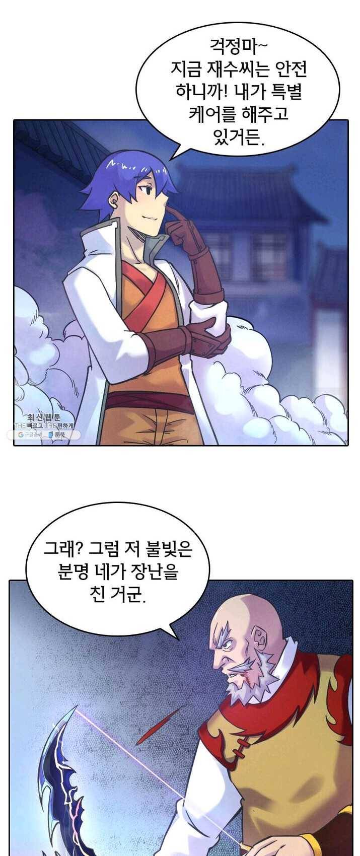 낭만검객 마수검 69화 2
