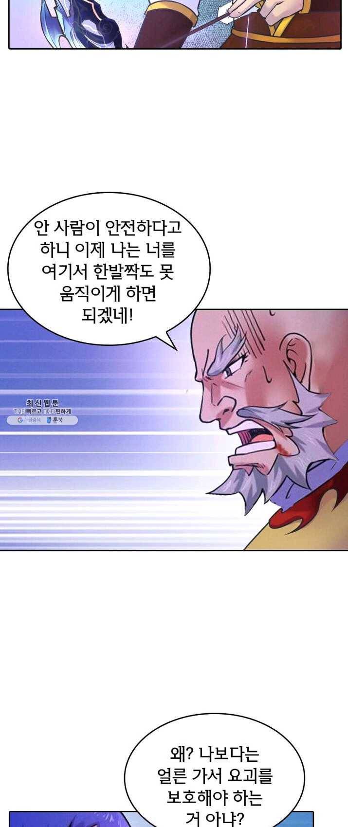 낭만검객 마수검 69화 3