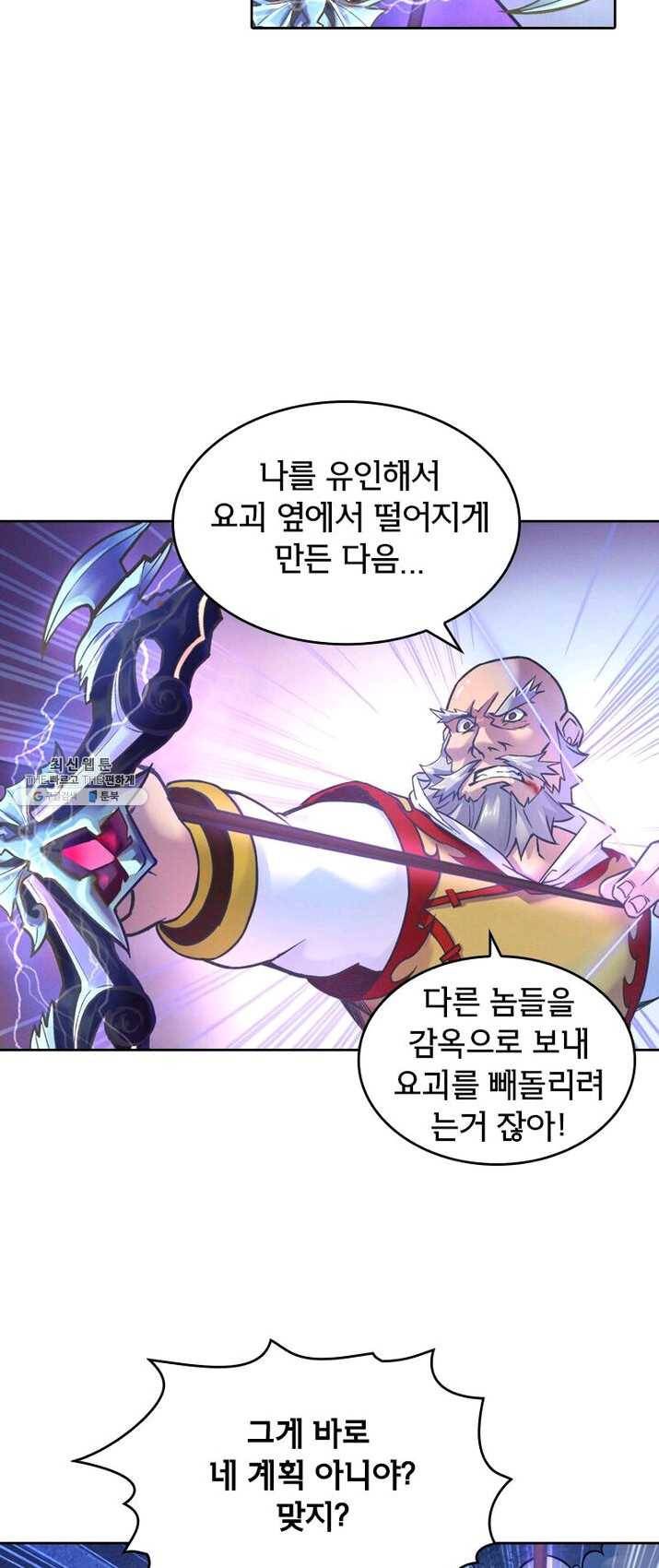 낭만검객 마수검 69화 5