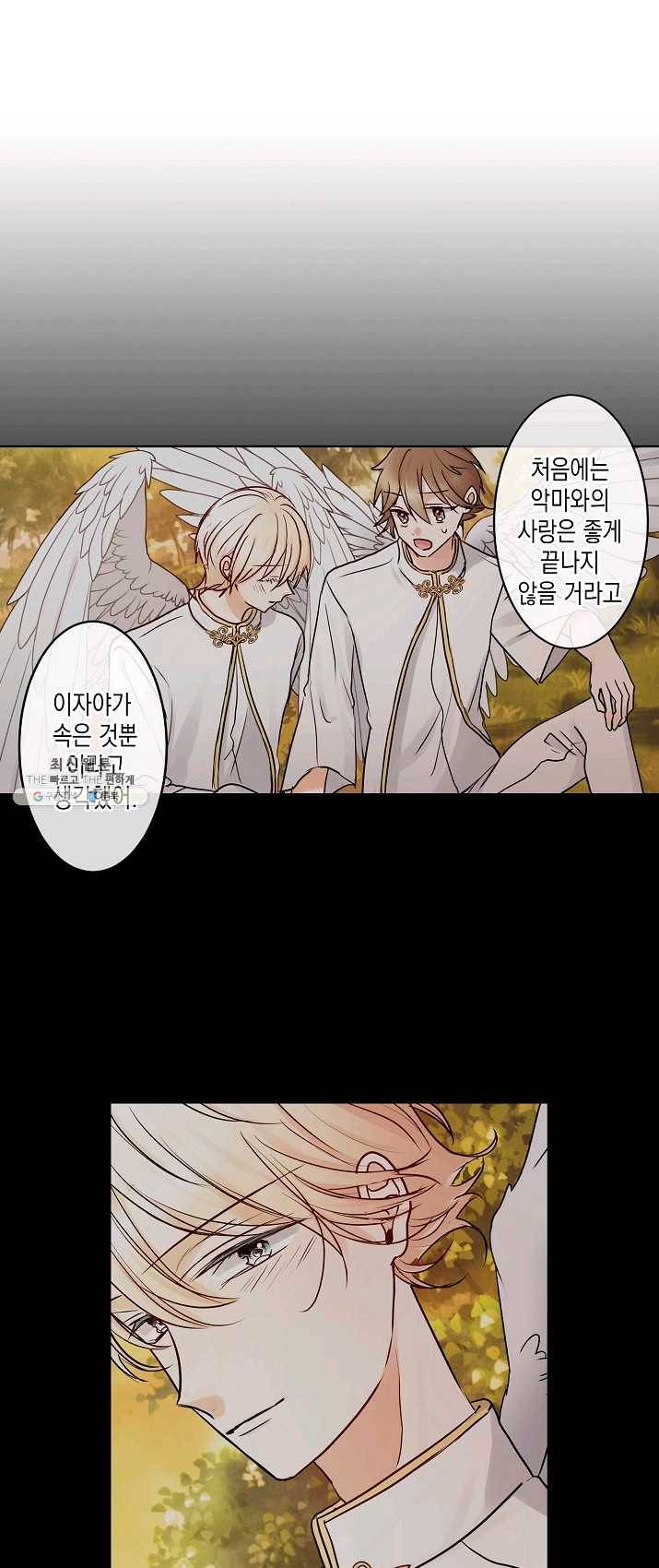 악마가 사랑하면 안되나요? 31화 2