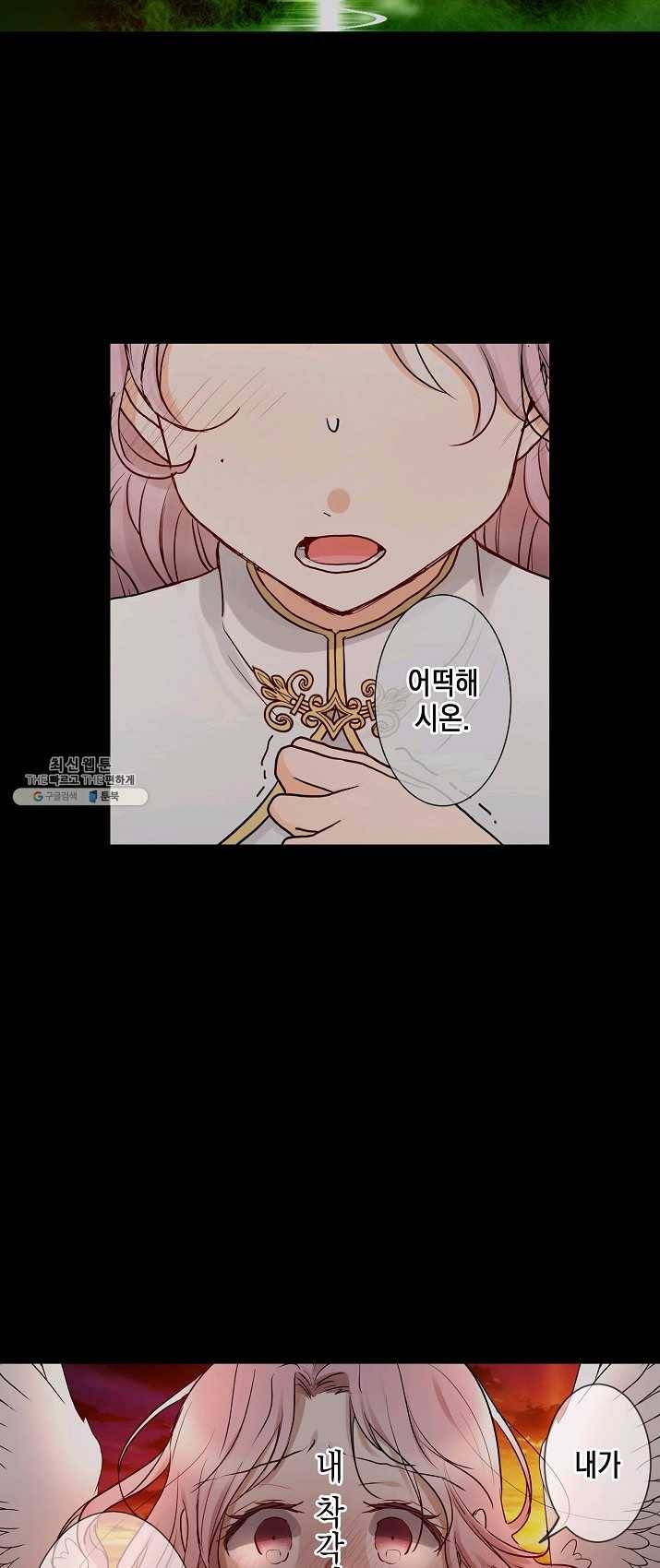 악마가 사랑하면 안되나요? 31화 4