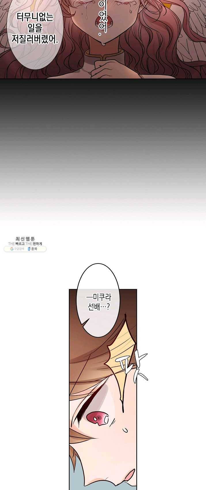 악마가 사랑하면 안되나요? 31화 5