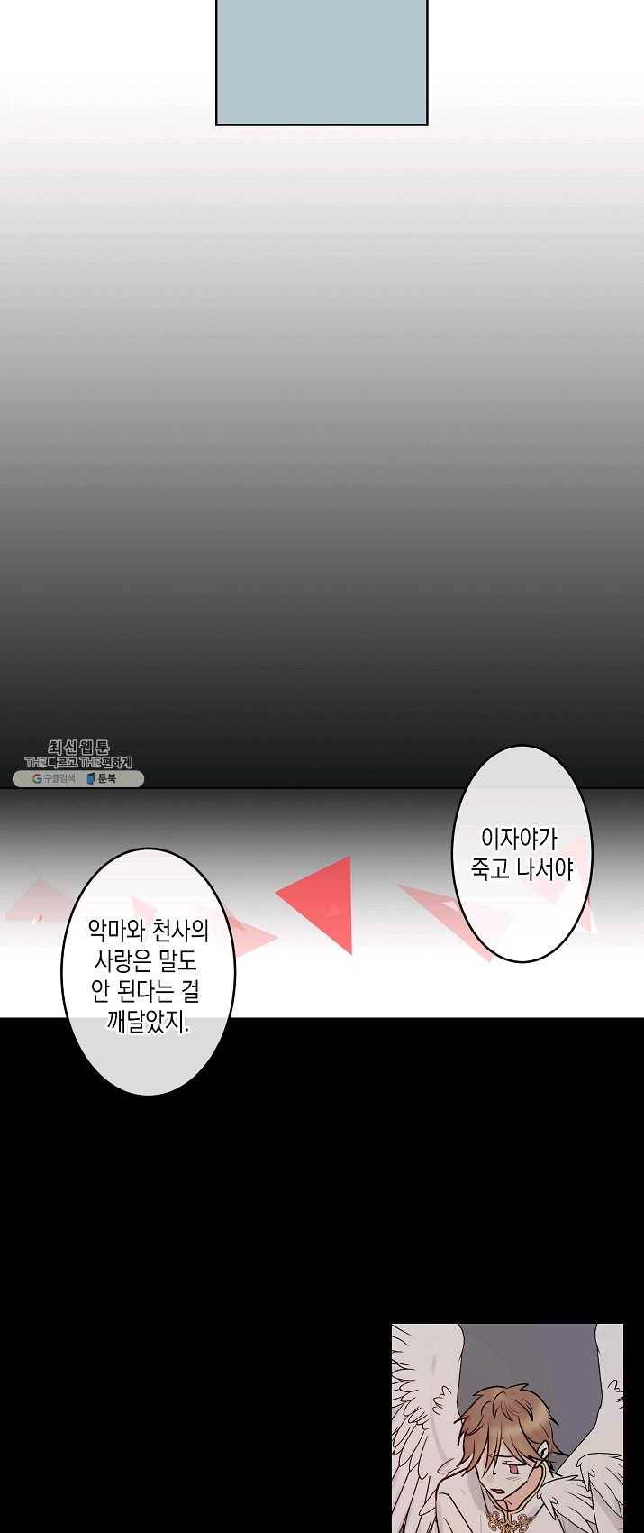 악마가 사랑하면 안되나요? 31화 6