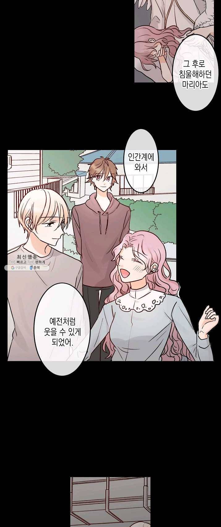 악마가 사랑하면 안되나요? 31화 7