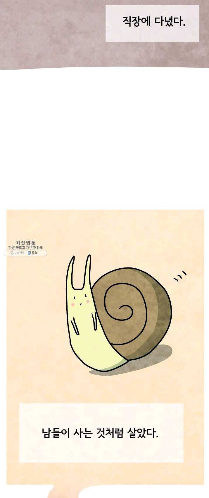 정신병동에도 아침이 와요 86화 3