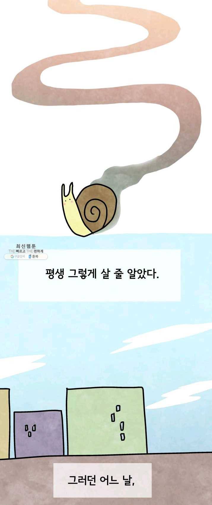 정신병동에도 아침이 와요 86화 4