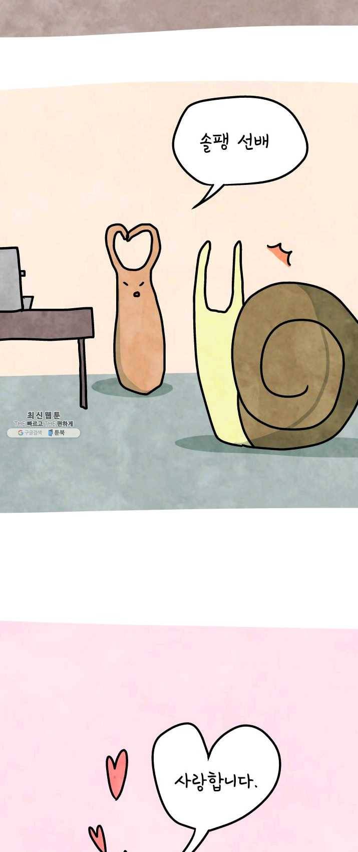 정신병동에도 아침이 와요 86화 5