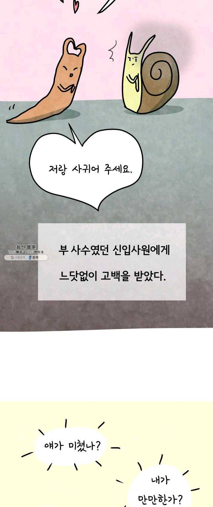 정신병동에도 아침이 와요 86화 6