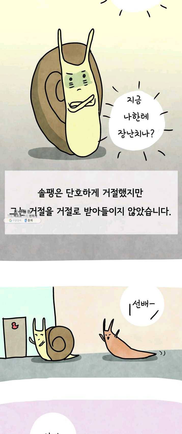 정신병동에도 아침이 와요 86화 7