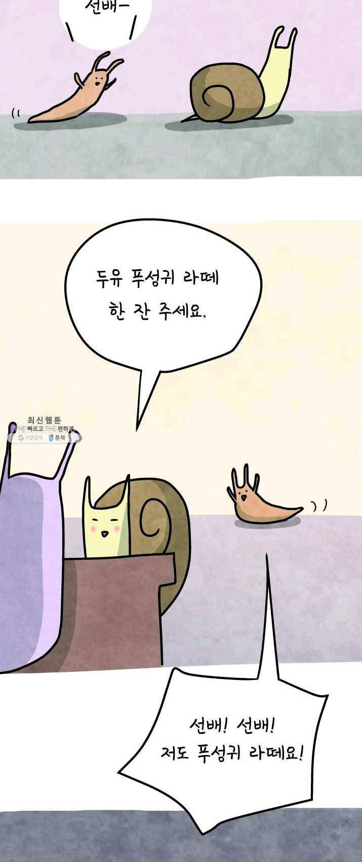 정신병동에도 아침이 와요 86화 8