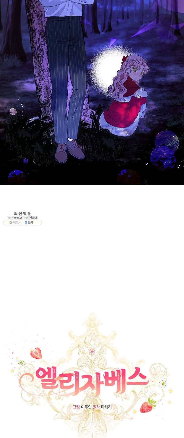 엘리자베스 10화 5