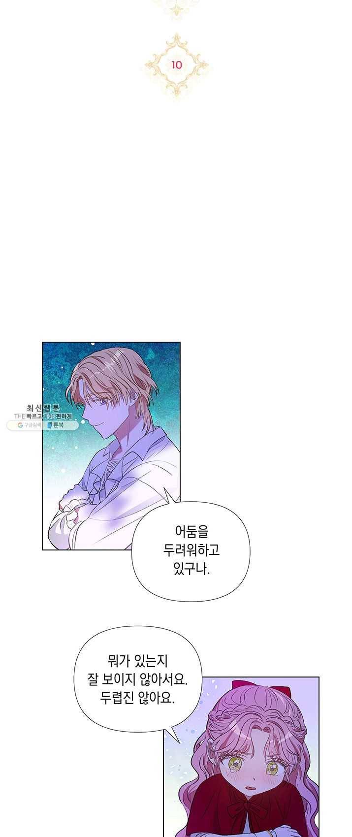 엘리자베스 10화 6