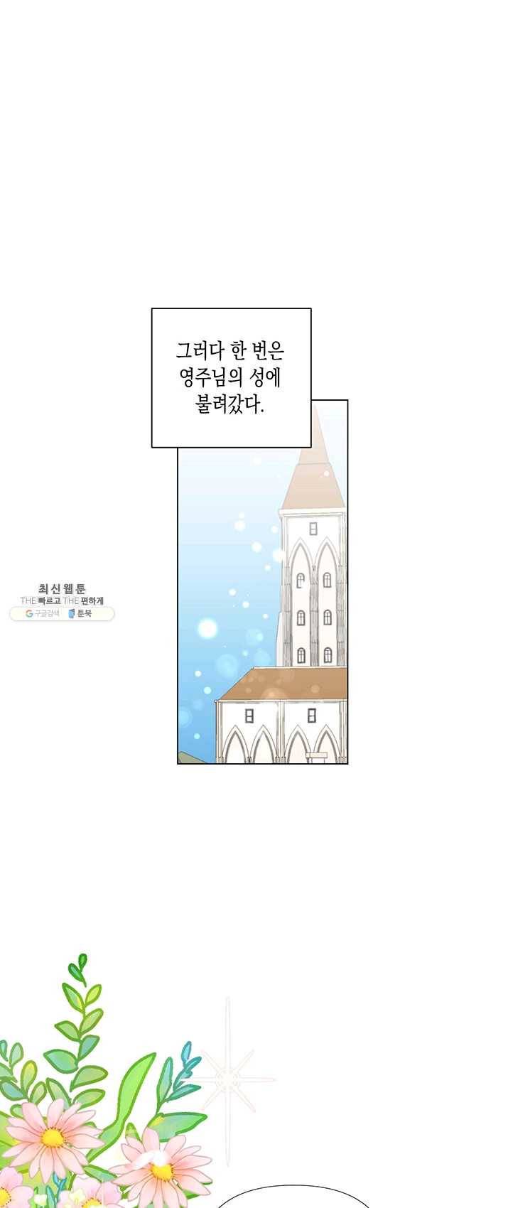 엘리자베스 10화 25