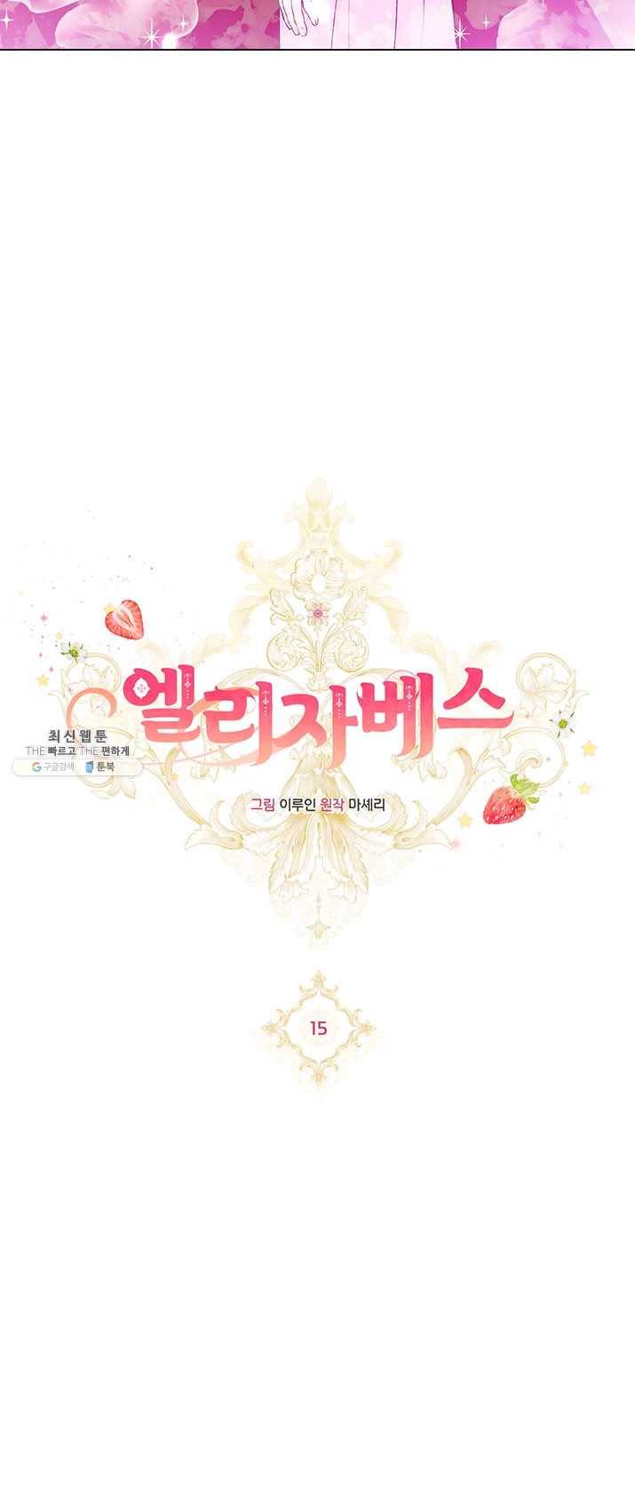 엘리자베스 15화 10