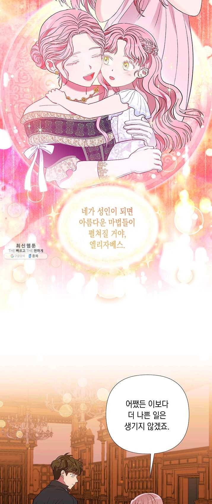 엘리자베스 15화 20