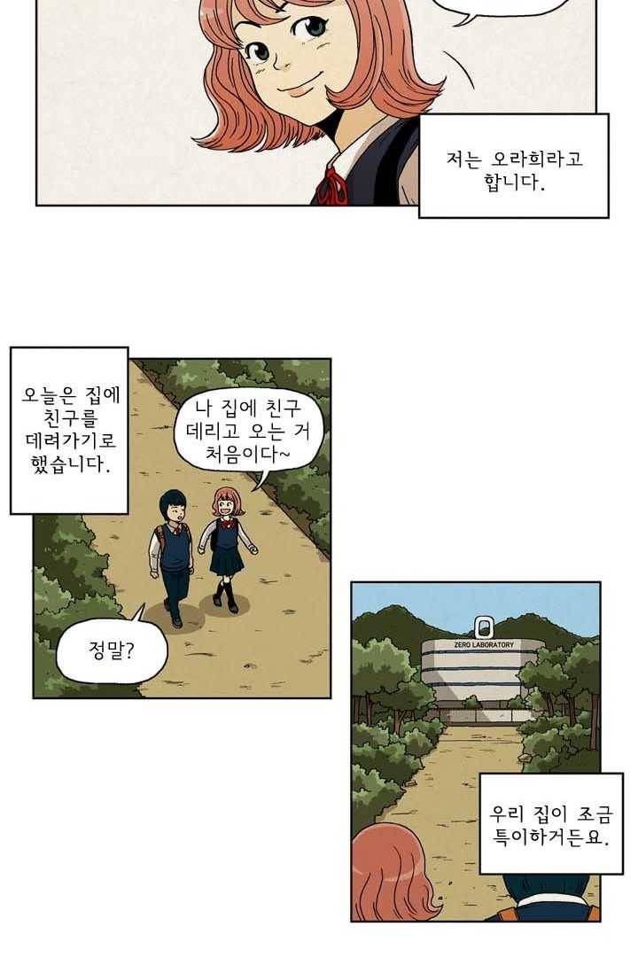 에디슈타인 5화 2
