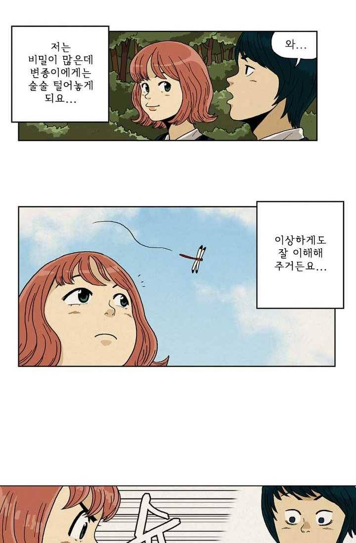 에디슈타인 5화 3