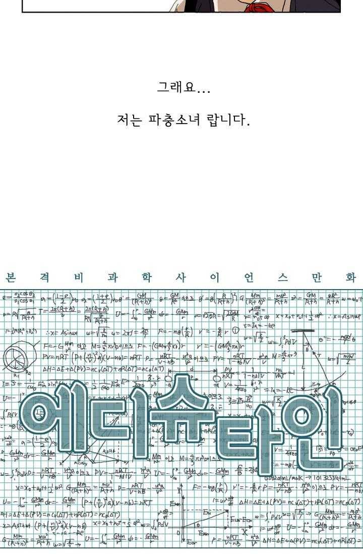 에디슈타인 5화 5
