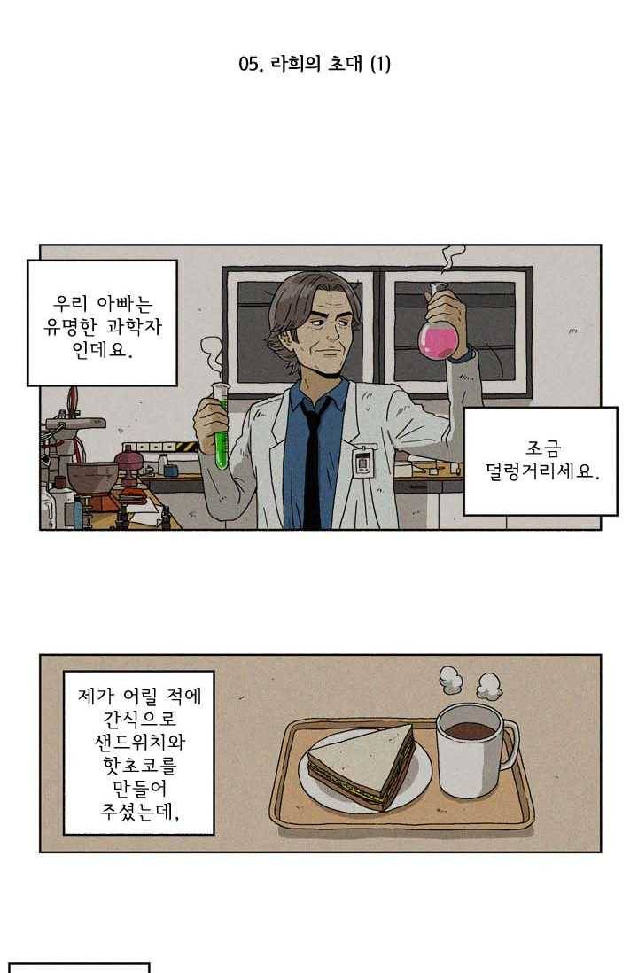 에디슈타인 5화 6