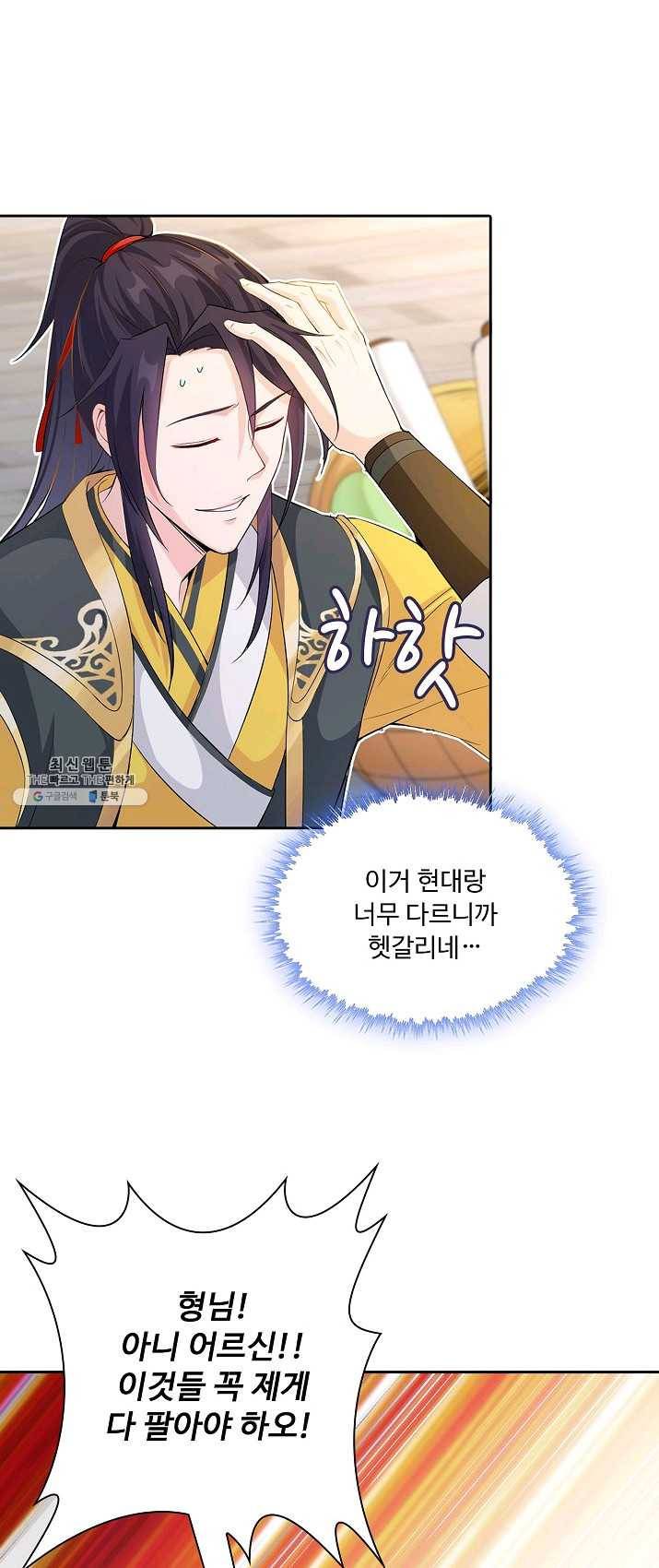 내 소설의 악역이 되다 5화 2