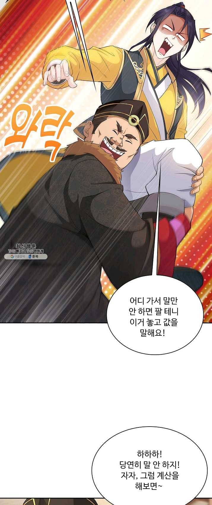 내 소설의 악역이 되다 5화 3